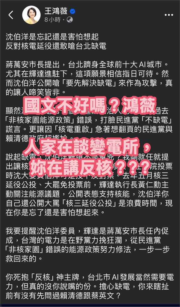 快新聞／又護航蔣萬安？王鴻薇硬扯沈伯洋反核　周軒酸爆：國文識讀能力在哪