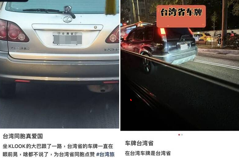 中國旅客見「台灣省車牌」！嗨喊「同胞真愛國」卻遭全網恥笑：井底之蛙