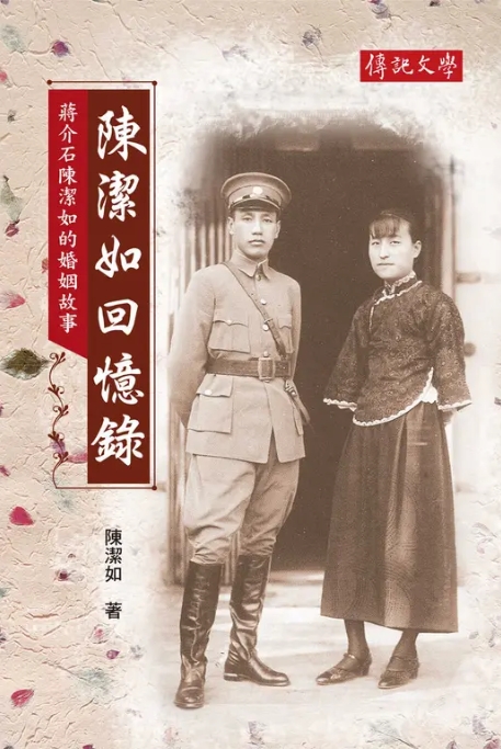 《蔣中正日記》情慾內容免費看！狂哀怨元配毛福梅「26年僅3段紀錄」全曝光