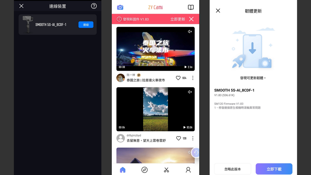 裝上智慧追蹤後 拍攝更便利 Zhiyun Smooth 5S AI