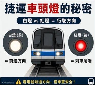 車頭長一樣怎麼分？搭捷運別傻傻等「1細節看去向」4隱藏功能曝光