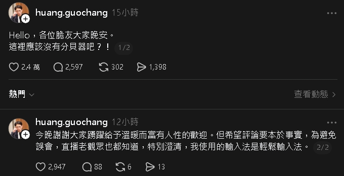館長才喊Threads藍白粉比較多！黃國昌信了秒開通…一票人笑：又被騙