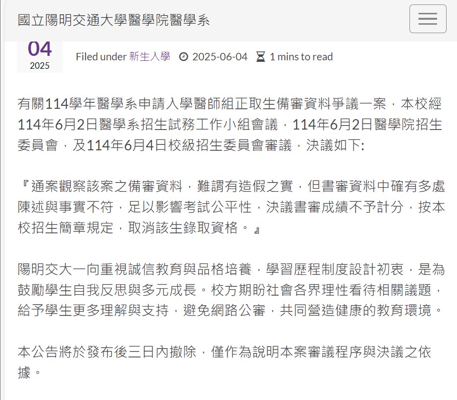 快新聞/高中生被爆備審資料造假 陽明交大、北醫今取消錄取資格