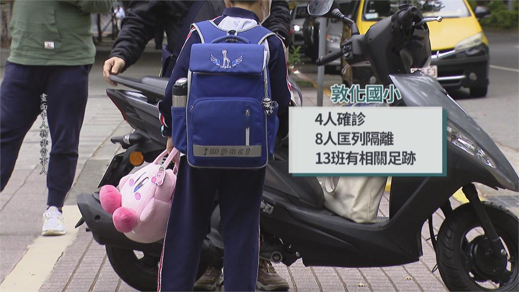 週一敦化國小臨時停課 教育局指未達停課標準