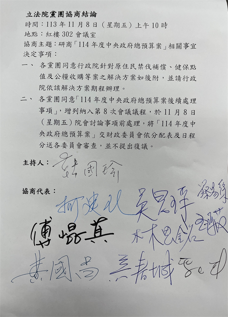 快新聞／朝野協商三黨團都簽字了！　總預算付委且不提復議