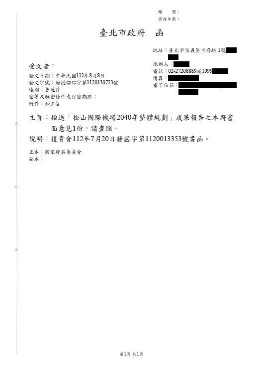 快新聞／選情告急？蔣萬安為遷松機赴政院踢館　「考古」曬公文又扯中央