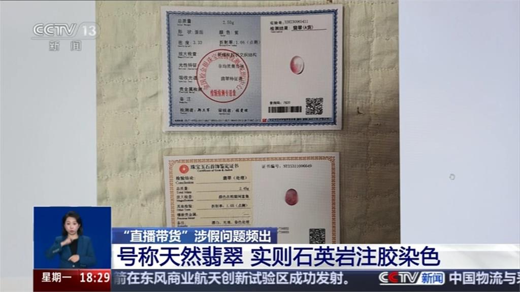 掛羊頭賣狗肉？　中國直播主「賣假貨被告」事件頻傳