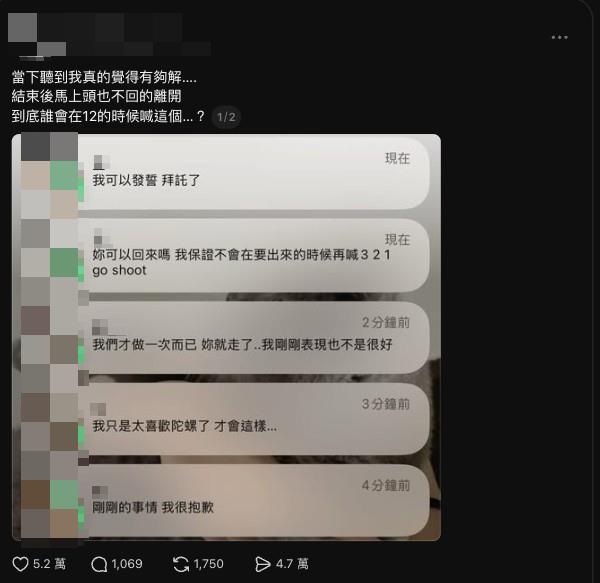 男激戰「爽喊1句」氣走女友！事後傳LINE喊「只是太喜歡戰鬥陀螺」網笑瘋