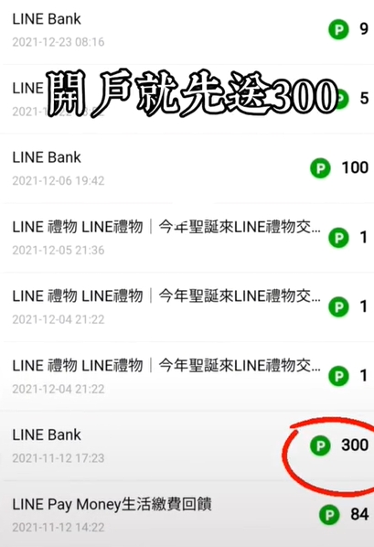 LINE「1動作」秒賺300元！3月截止申請…用戶實測嗨翻