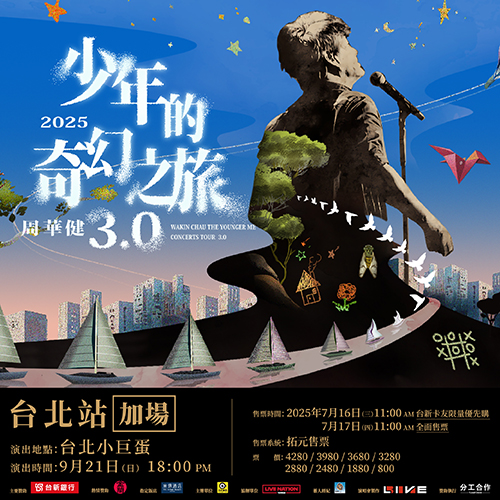 周華健六度攻蛋!《 周華健 少年的奇幻之旅3.0巡迴演唱會》宣布9/21再加場