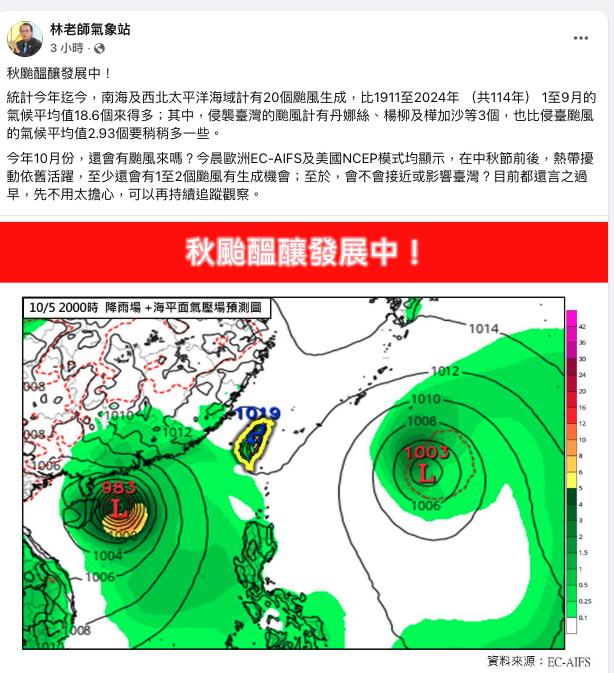 重創花蓮「風王消散」新颱風釀生成中！中秋節前後「撲台可能性」專家說了