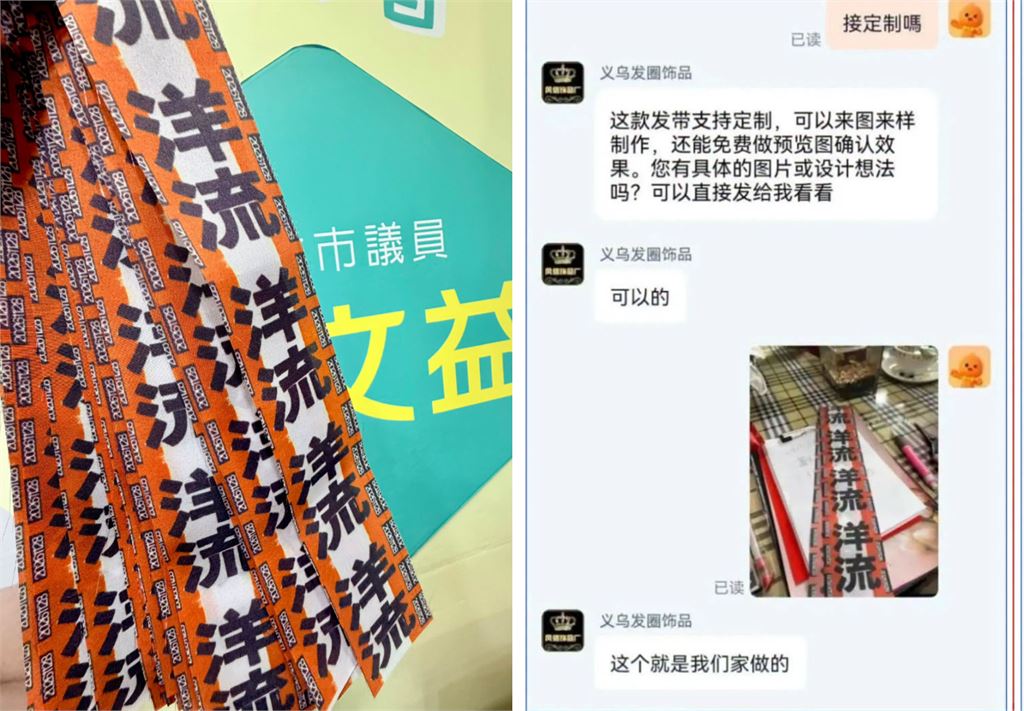 「洋流飄帶」遭爆是淘寶貨?四叉貓曬「中國賣家對話」:不可能做喪盡天良的事情
