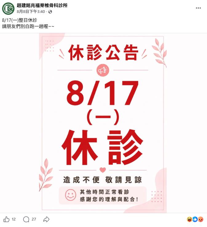 陳幸妤留1星負評控搞上護理師！趙建銘診所「急休診」遭洗版…網一面倒挺「這人」