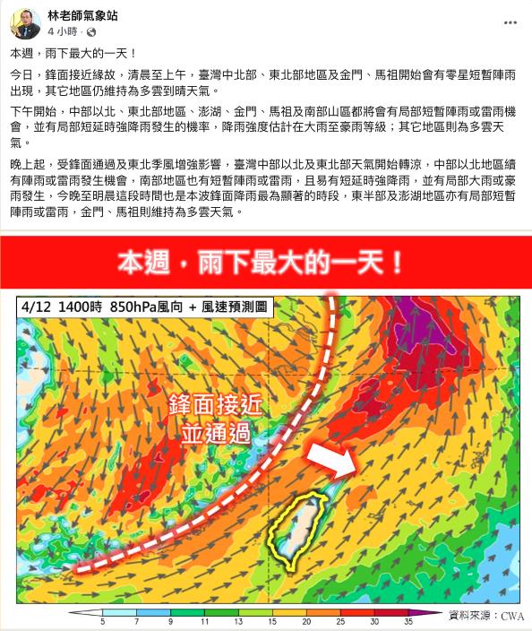 氣溫過山車「飆破3字頭」又下探12℃?鋒面雨彈「入夜襲台」降雨熱區曝
