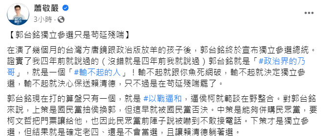 快新聞／郭台銘宣布獨立參選　前藍發言人嗆：政治界的乃哥「輸不起！」