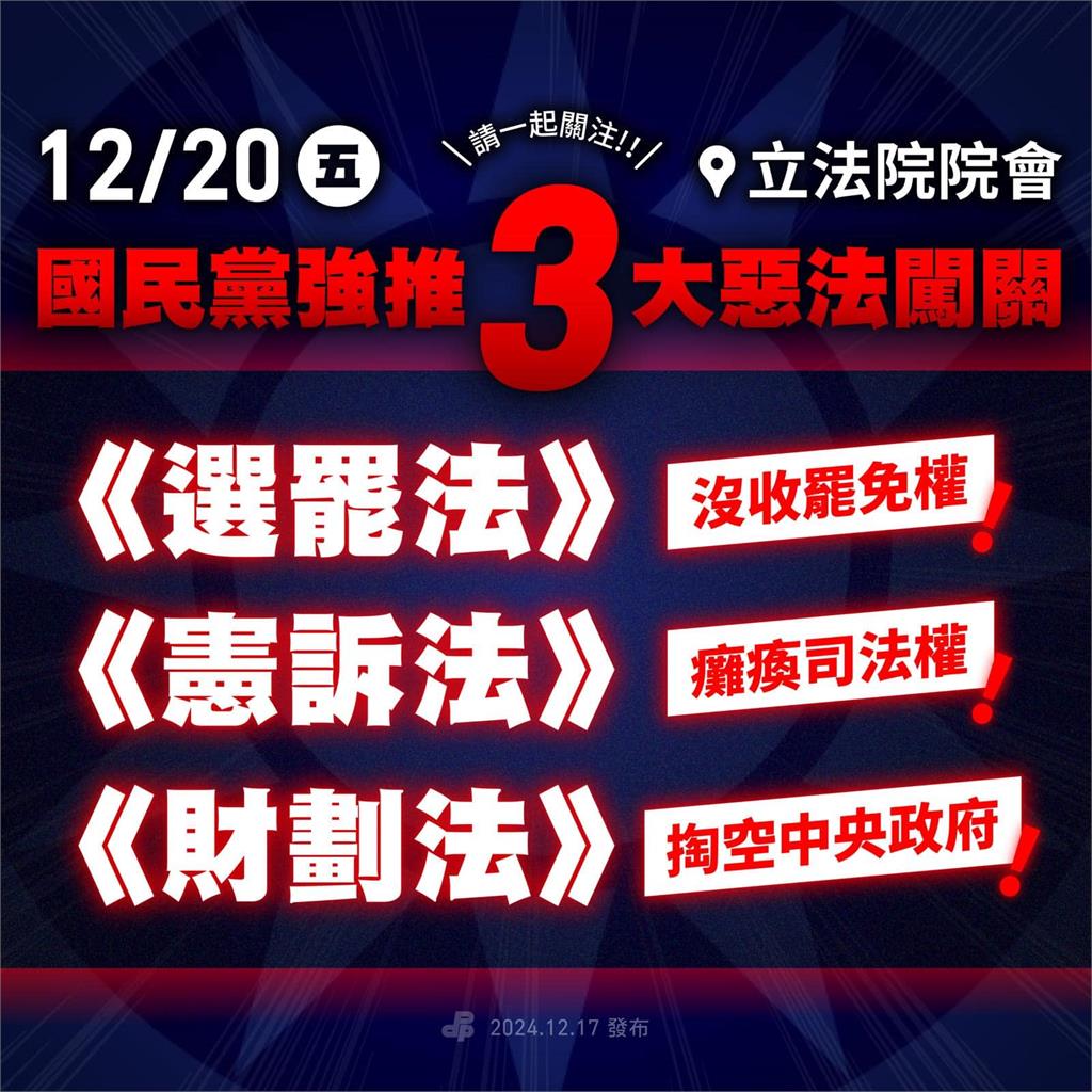 國民黨「不演了」?郭昱晴揭「史上首度關門修法」示警:3大惡法將闖關
