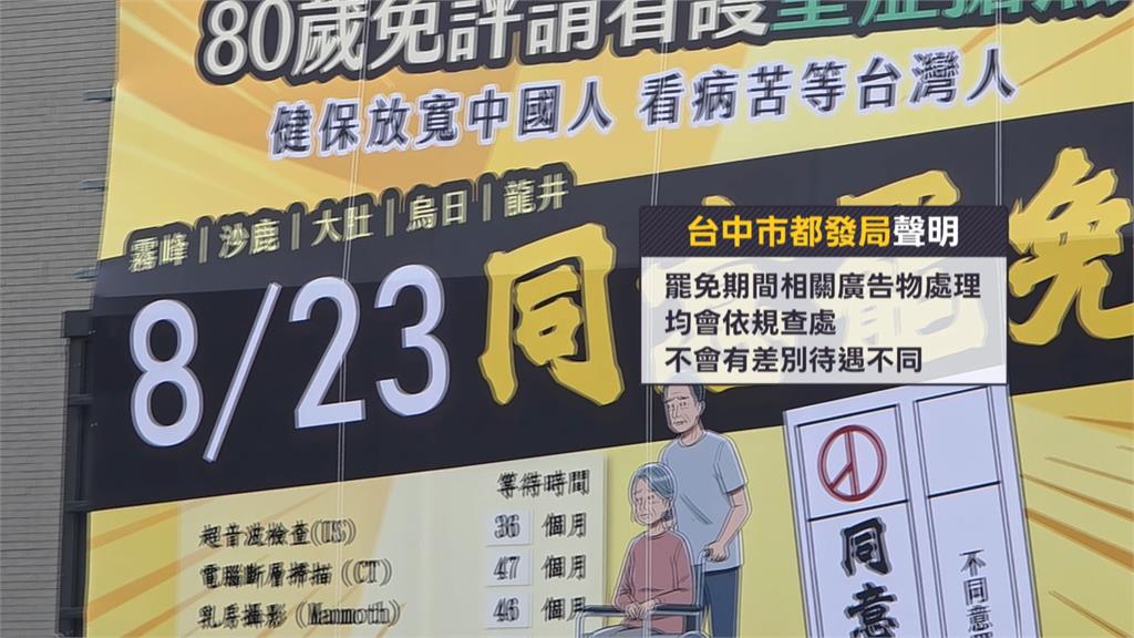 823倒數！　「解顏行動」首面看板上架　罷團控都發局疑施壓「掛一面罰4萬」
