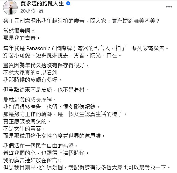 不甩蔡正元翻大尺度廣告 賈永婕霸氣反擊PO義光教會照
