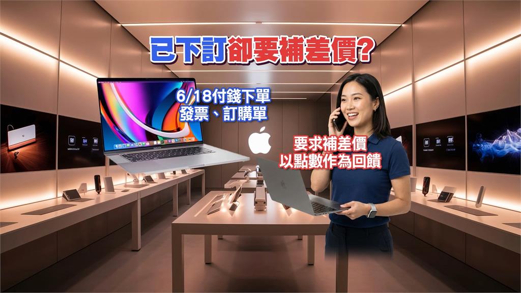 蘋果調漲最高25%　已付錢下單！經銷商還要求補價差引爭議