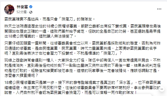 快新聞／朱立倫稱「民進黨是修憲逃兵」　林俊憲酸：藍營才是「撿尾刀」豬隊友