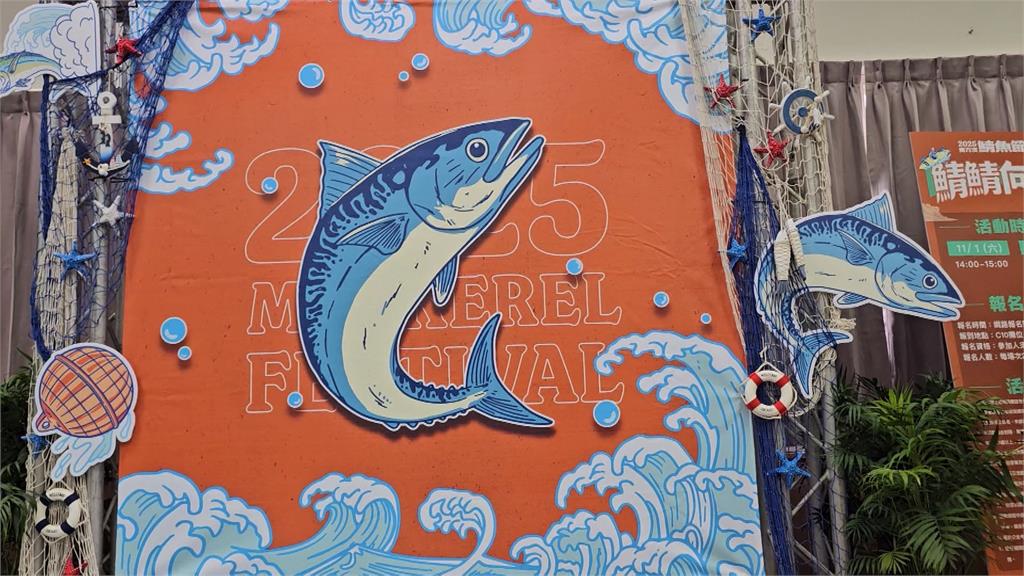 宜蘭南方澳鯖魚節週末登場! 家政媽媽現煮鯖魚料理