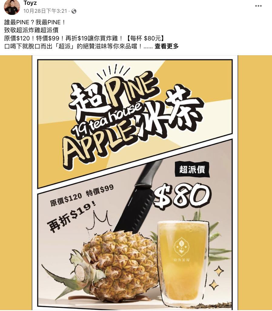 吵到變朋友?Toyz揪超派炸雞推「聯合促銷」 Toyz、超哥超派聯手「買這1杯」超派炸雞80元 網:打不過就加入