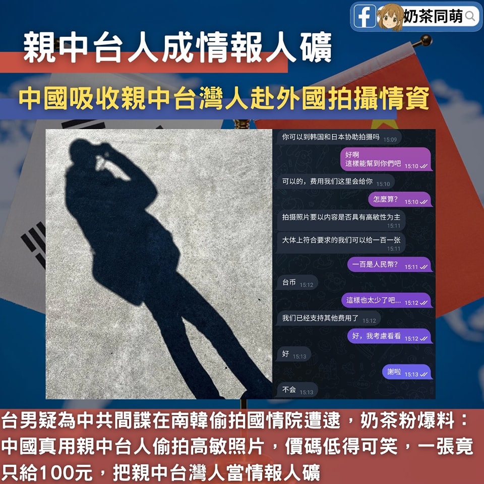 台灣人淪「免洗人礦」?中國疑吸收台人「偷拍日韓敏感區」一張100元
