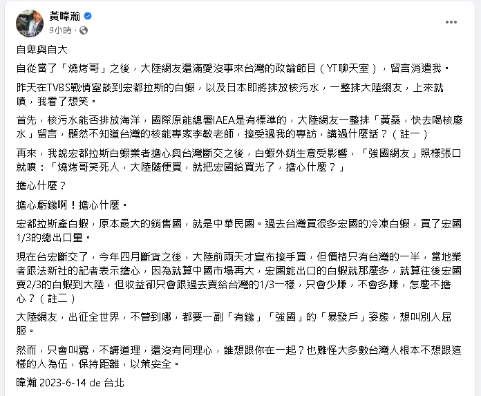 黃暐瀚遭小粉紅出征「看了想笑」!點3特質:難怪台灣人不想為伍
