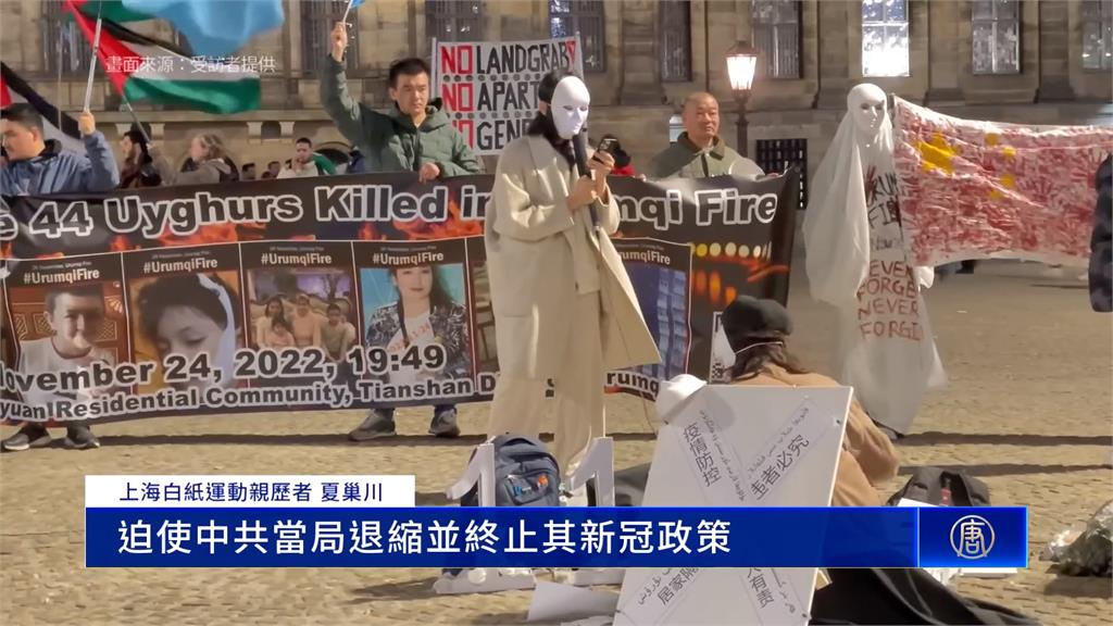 白紙運動屆滿兩週年　海外華人辦紀念活動呼籲結束中國暴政