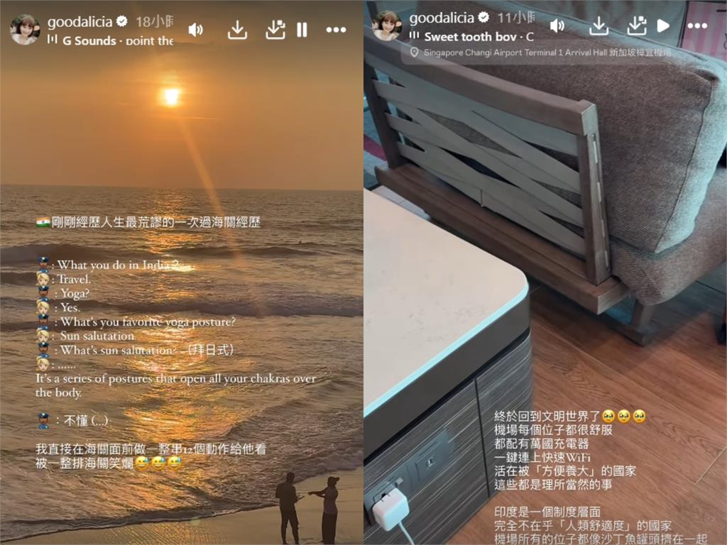 愛莉莎莎印度返台過海關「做整組瑜珈」才被放行！她傻眼：我好愛台灣