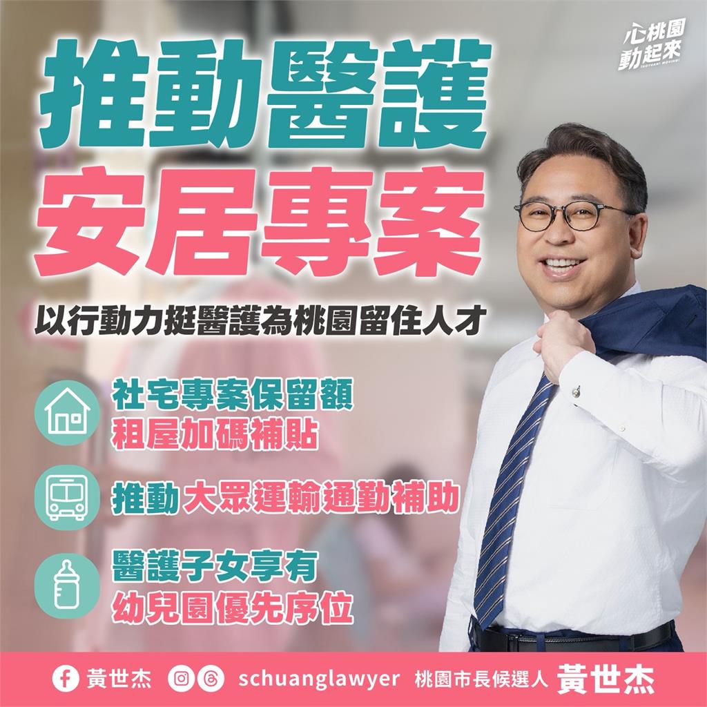 新屋漁村出身深知城鄉醫療落差　黃世杰提三大醫療政策、布局桃園第二座醫學中心