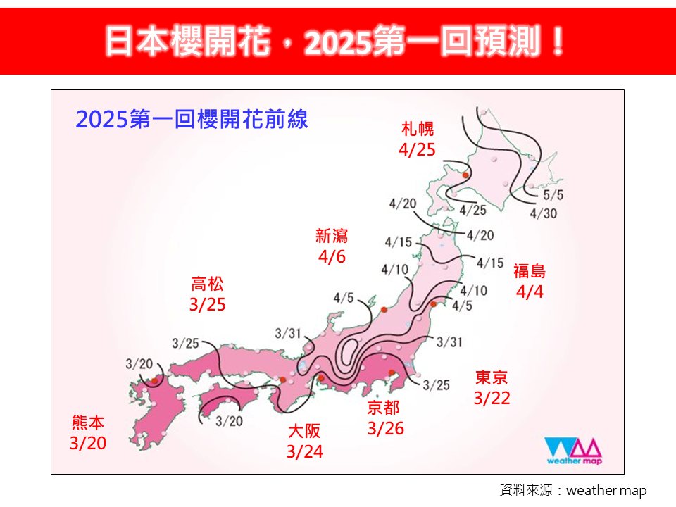 追櫻族1圖秒看「日本櫻花季」最新預測!專家曝「整體偏早」特別是這區