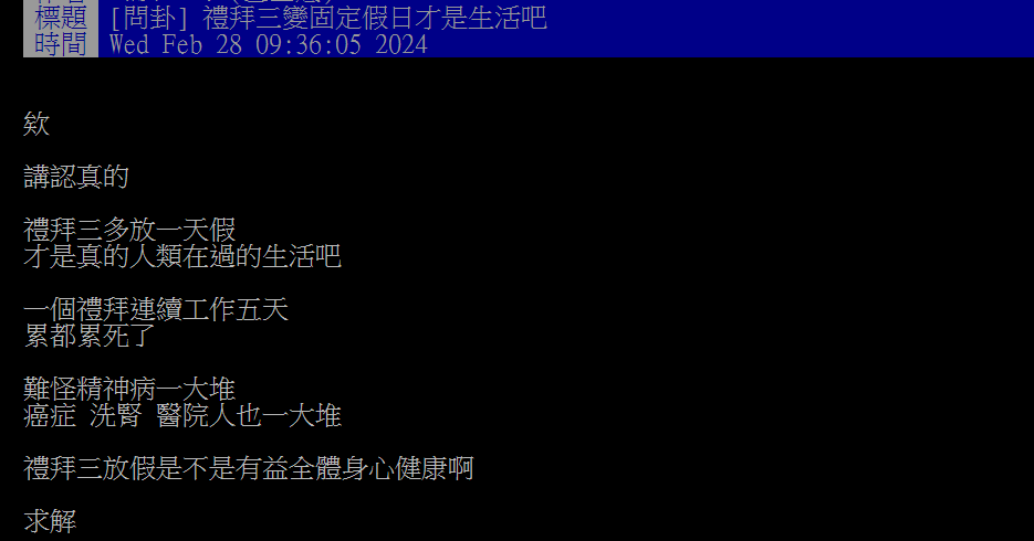 連上5天累爆「昨放假很有感」 網敲碗固定放星期三:比連假好太多