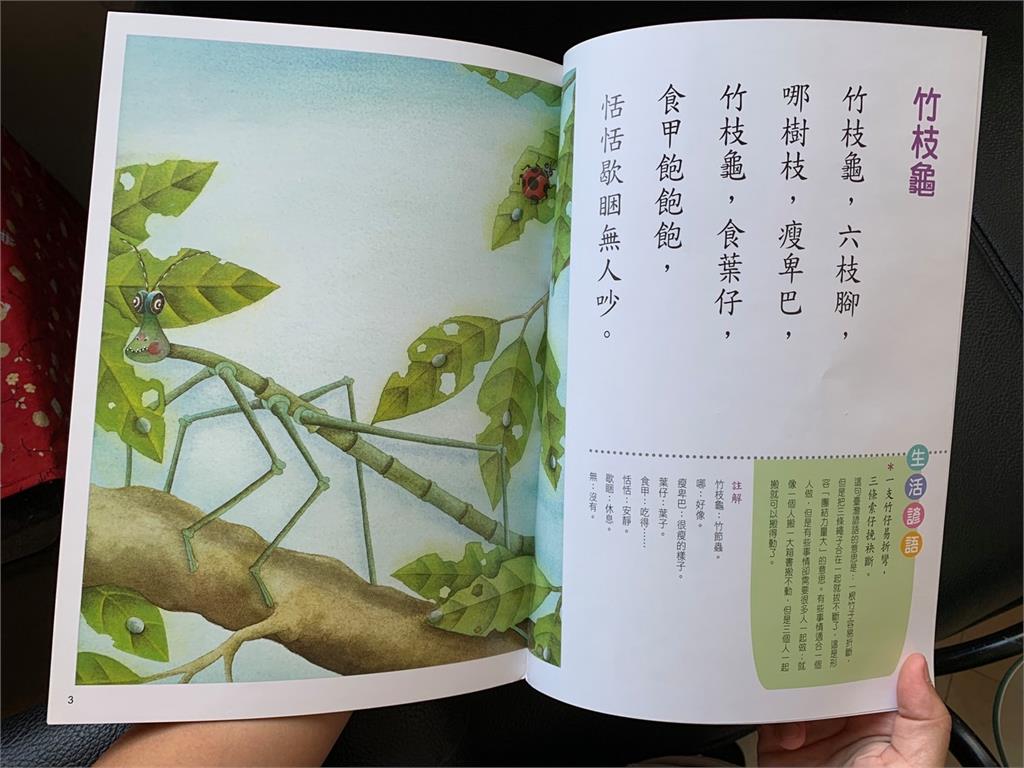 5歲女兒超難「閩南語課文」媽媽挑戰頻卡關　網傻眼：「竹枝龜」怎麼唸