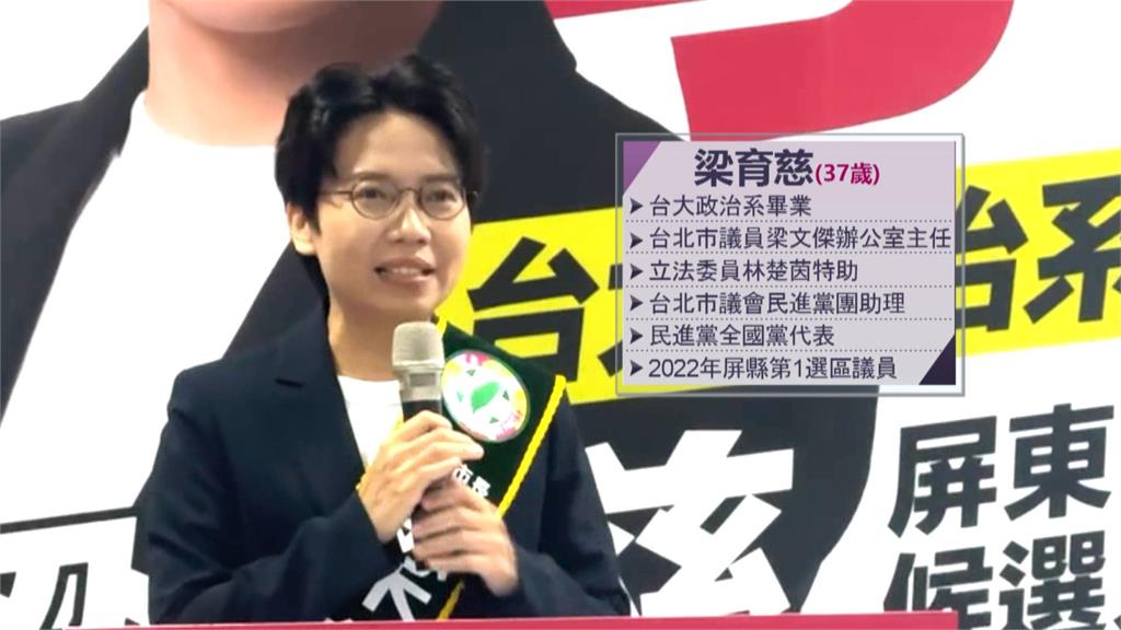 屏東市長選戰!民進黨徵召梁育慈 挑戰艱困鐵藍票倉