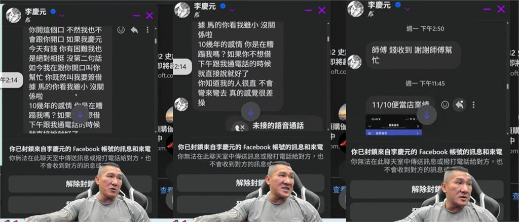 館長反指控遭心腹借錢、恐嚇!親曝「完整對話紀錄」開撕:不還錢就上法院