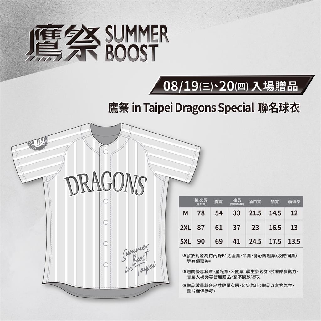 中職／和田毅、Honeys都來了！味全龍「鷹祭」819登場　指定區域進場還送球衣