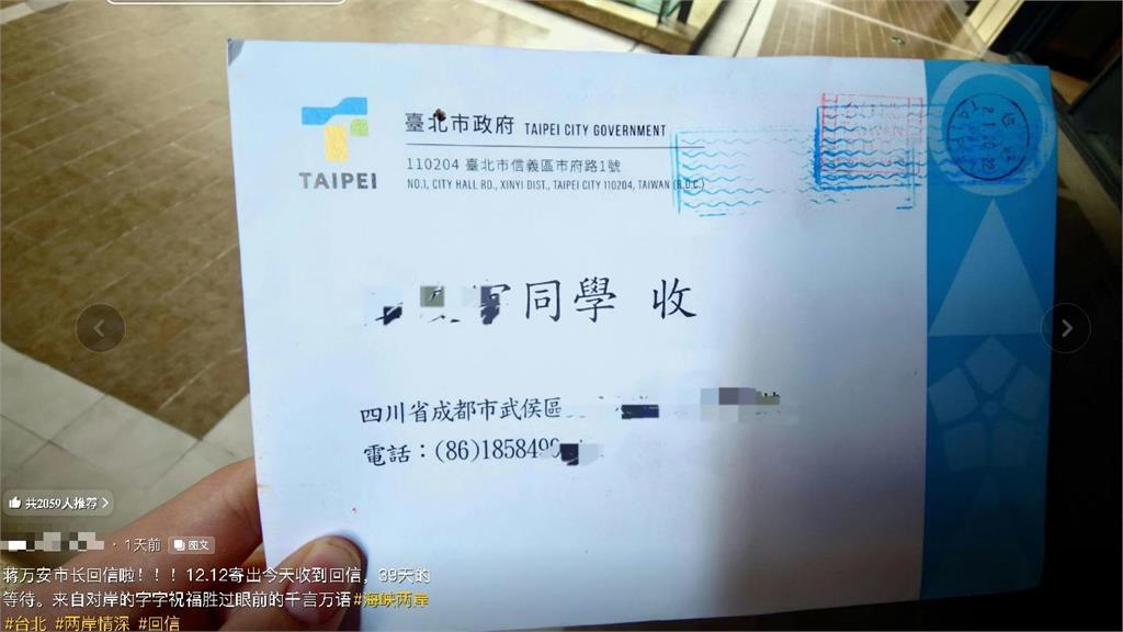 中國學生嗨曬「蔣萬安回信」:兩岸情深!中網認了「共產黨狂宣傳他」台人酸爆