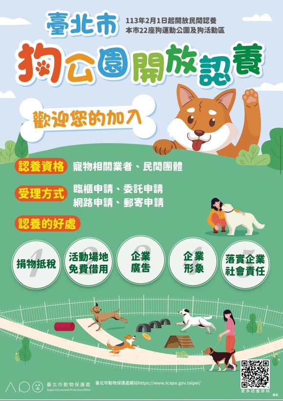 快新聞/捐錢就能認養狗公園!北市動保處開綠燈 公益+曝光一次到位