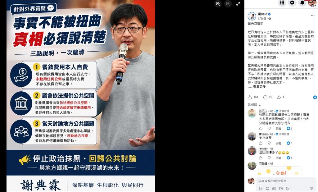 縣議會宴客被約談！　謝典霖三點聲明回應