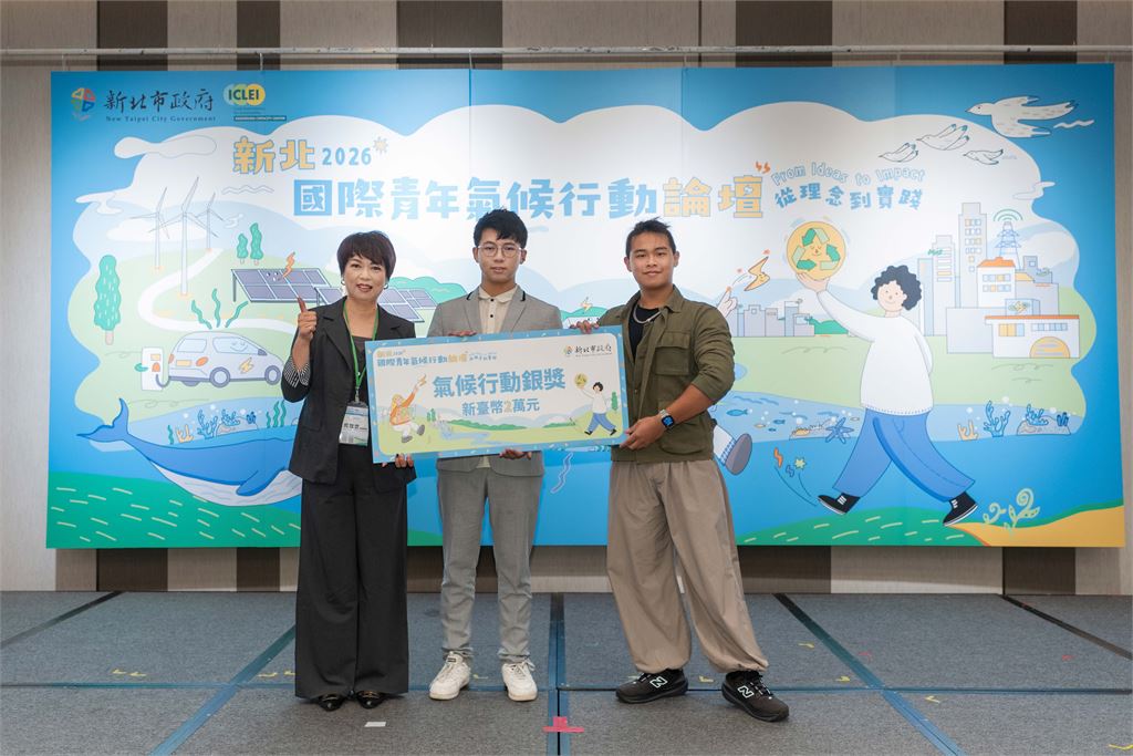 新北國際青年氣候行動論壇登場　國際觀點與臺灣青年提案激盪永續解方