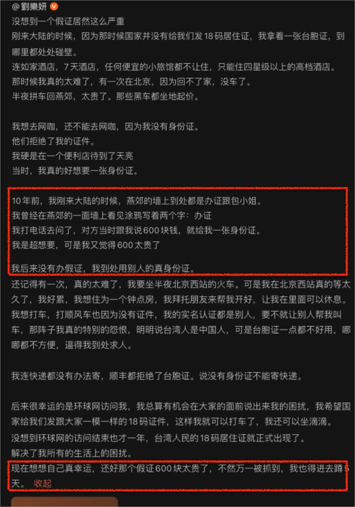 舔共10年「劉樂妍曾想在中國辦假證」認了！突自爆：被抓到恐進去蹲5天