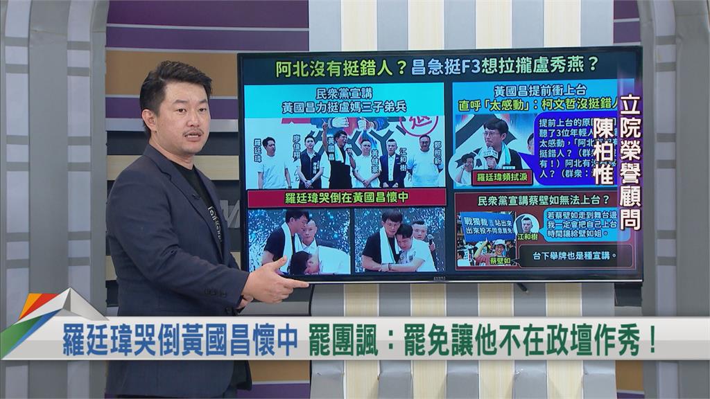 向前行(影)/羅廷瑋用眼淚「打悲情牌」?陳柏惟嗆:先跟我助理下跪道歉!
