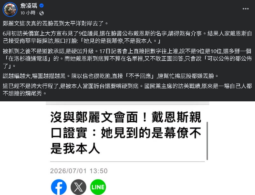 美議員否認見鄭麗文！詹凌瑀揭她「被拆台內幕」傻眼：丟臉丟到太平洋對岸
