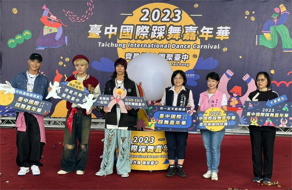 2023台中國際踩舞嘉年華9/29-10/1登場 邀全民共舞 歡聚中秋