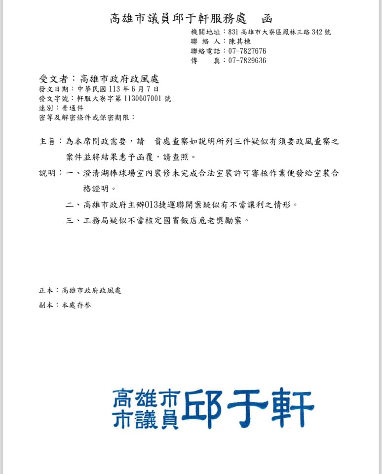 快新聞／議員質疑高雄國賓容積率　高市府政風處：刻正依法查察中