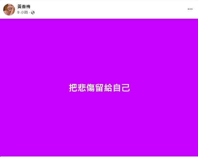 快新聞／大S過世後首度發聲！　S媽深夜發文分享「這首歌」引網不捨