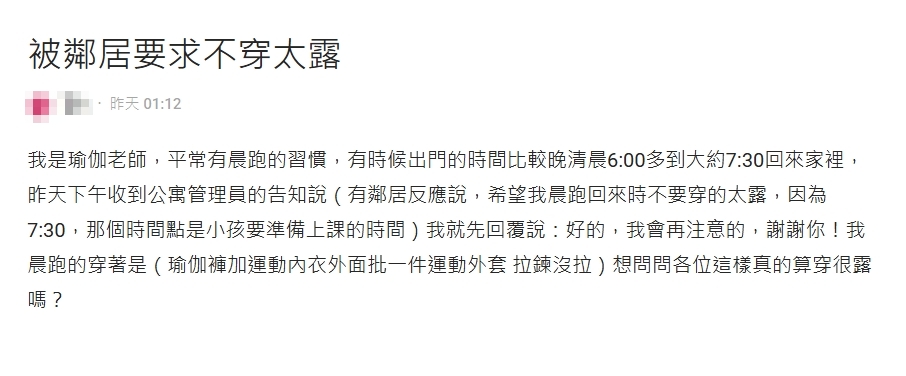 穿瑜珈褲晨跑竟遭檢舉「太暴露」！引發兩派網友熱議：太露還是太敏感？