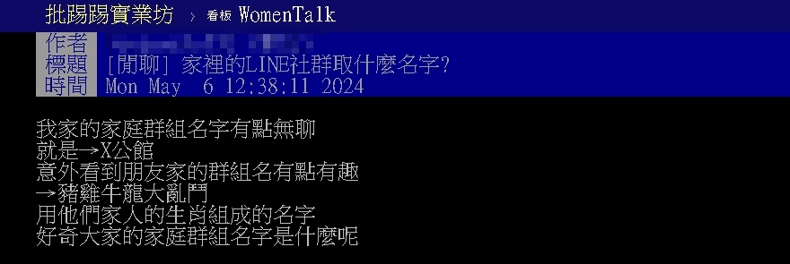 「我們這一家」落伍了？她問「LINE家庭群叫啥？」3字諧音哏超爆笑