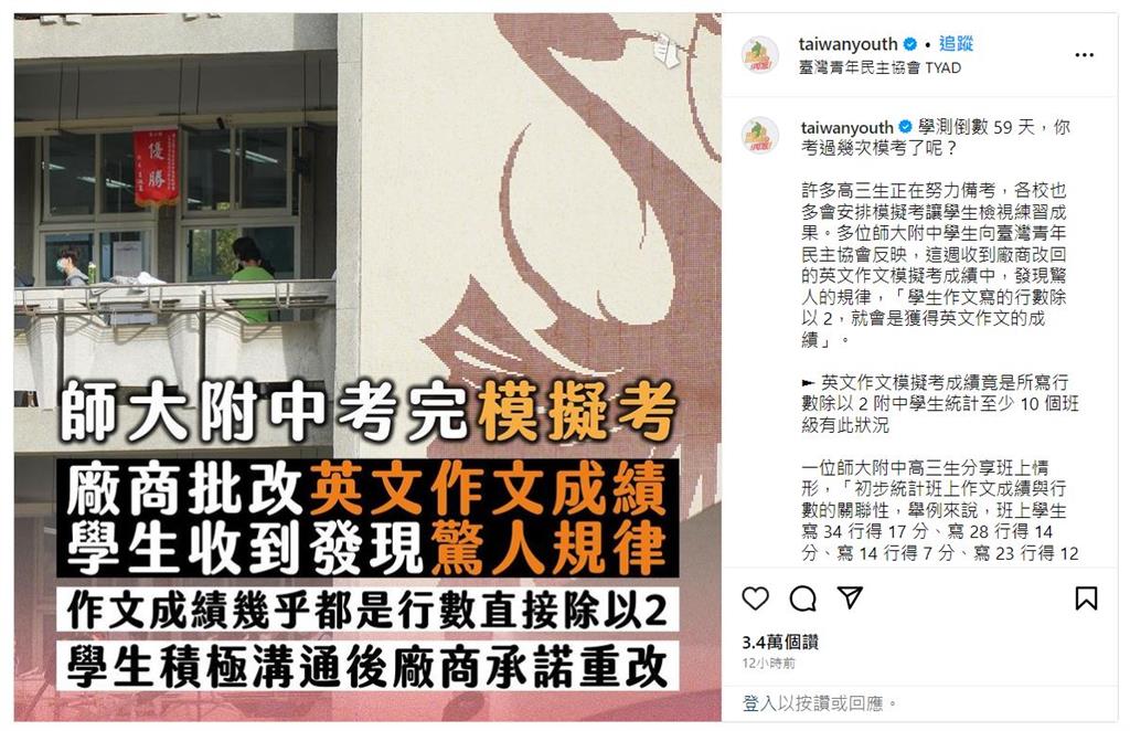 模擬考英文作文成績有「神秘規律」? 師大附中:全面回收 重新批閱